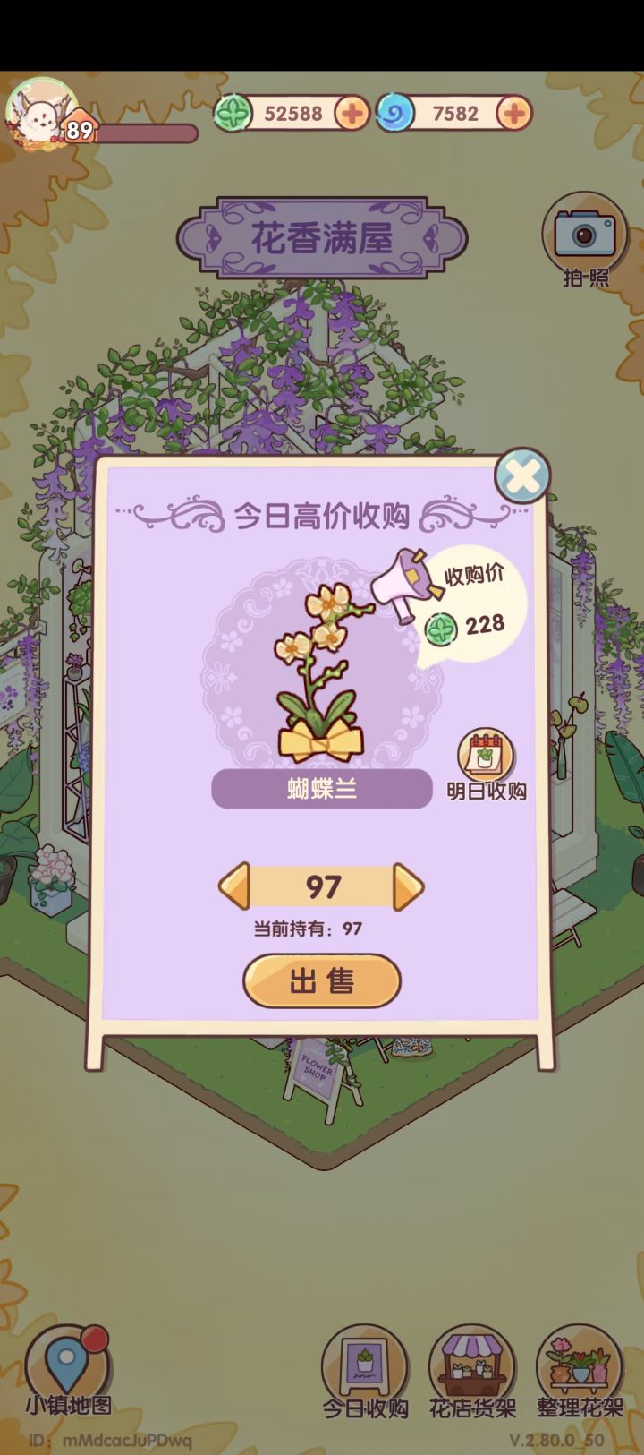 终于可以卖蝴蝶兰了截图