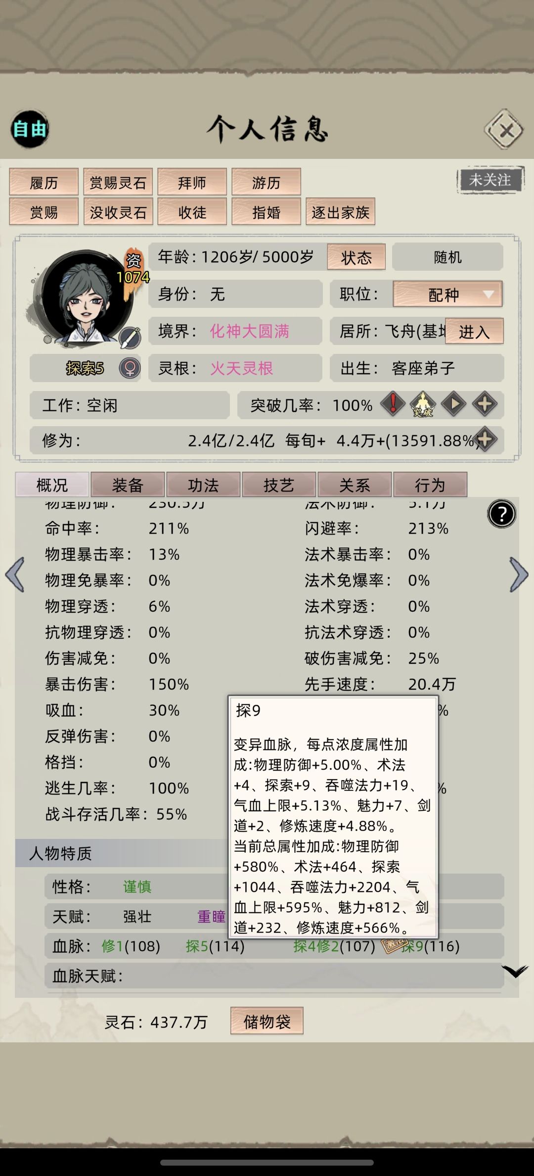 顶级变异血脉【9.3版本】 2