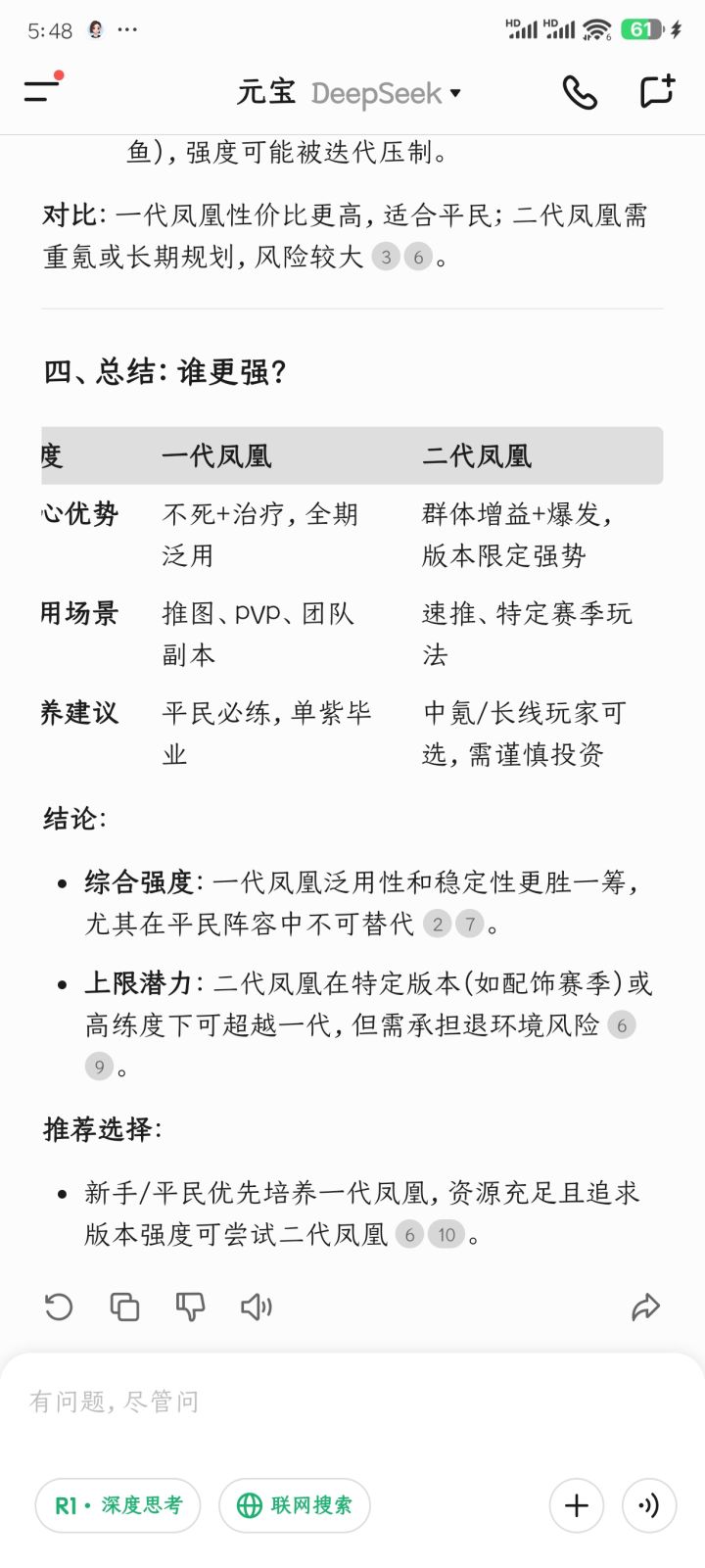 凤凰1代和2代截图