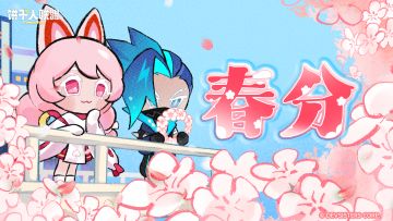 「廿四节气#4」春分：春色平分恰好，桥头落樱缤纷