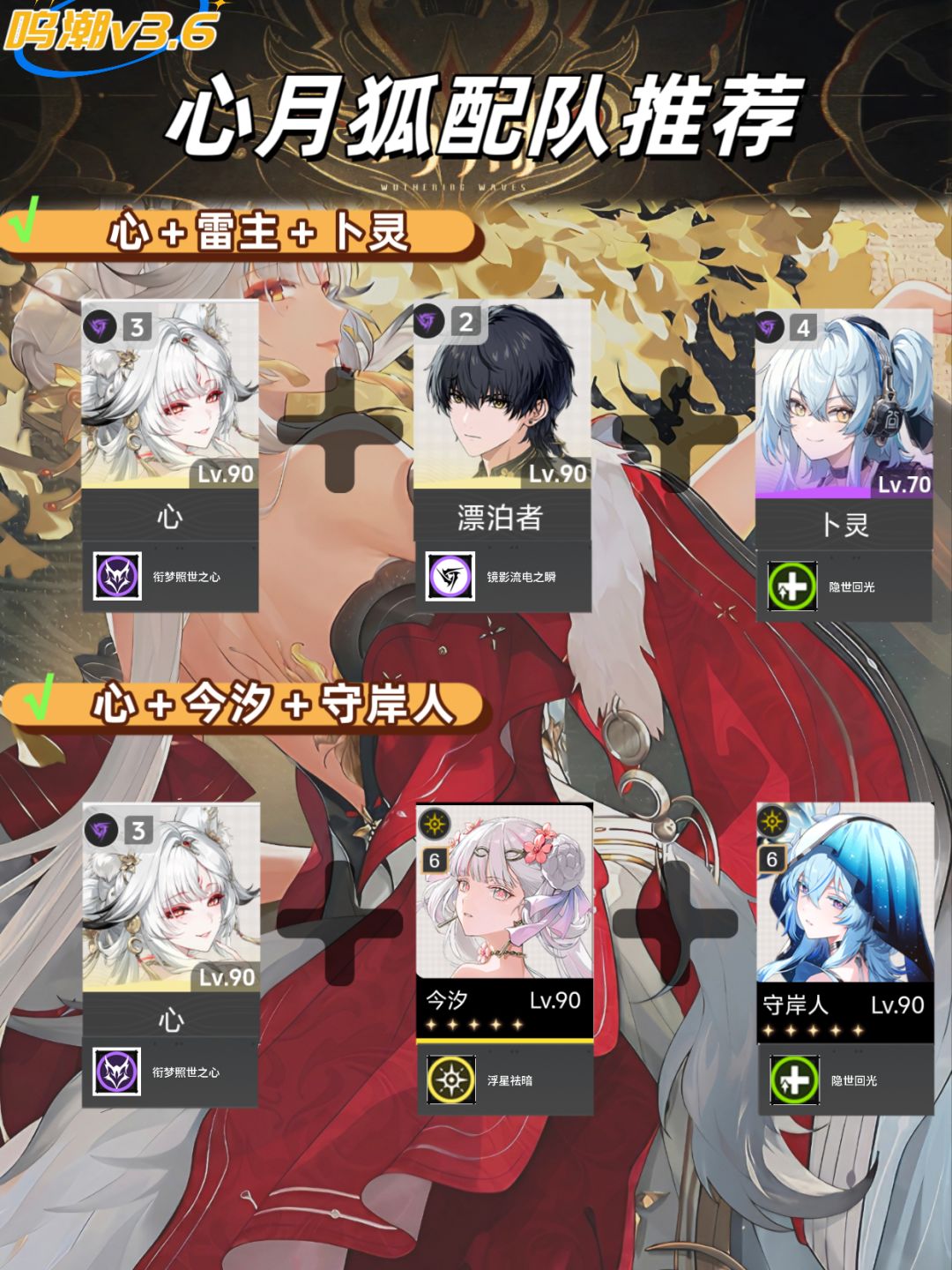 【鸣潮3.7】心月狐养成攻略 4