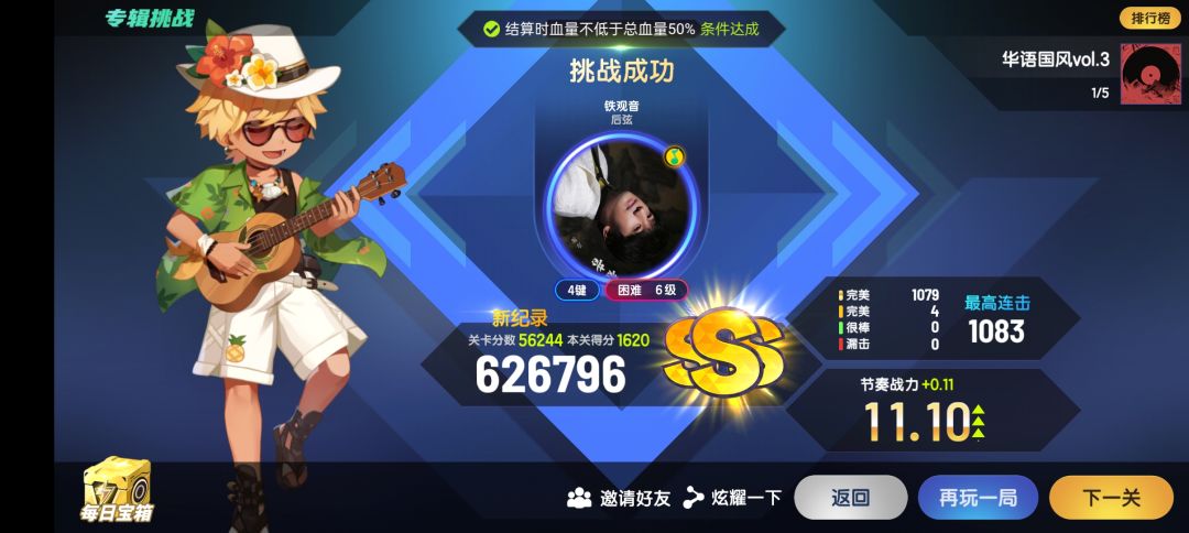 战力11达成 1