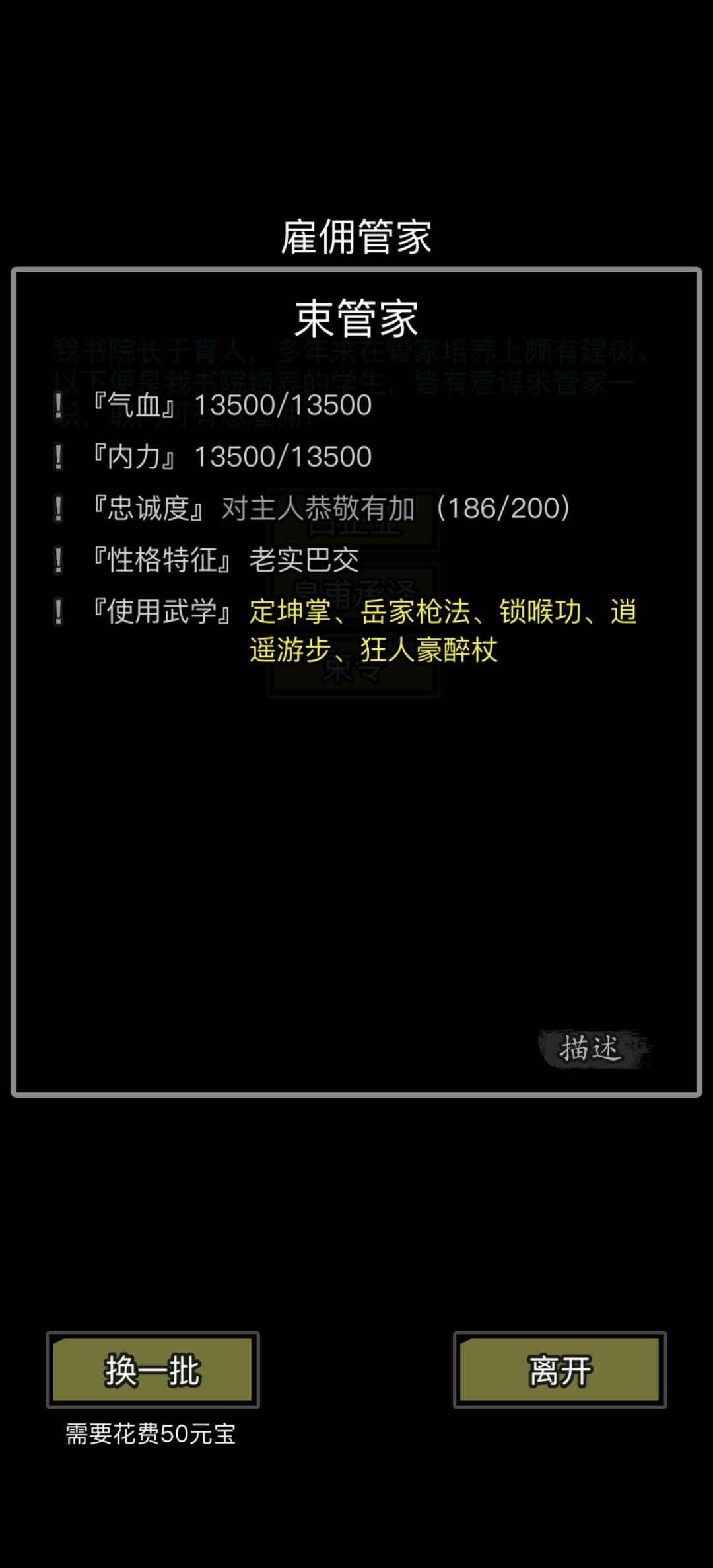 雇佣管家 1