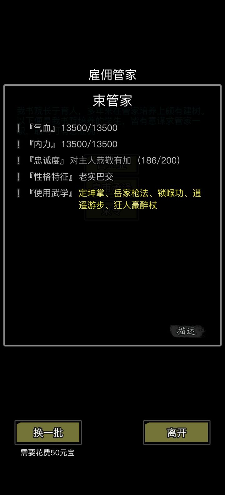 雇佣管家截图