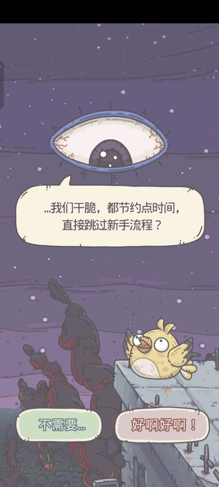 回归新区怎么还要过剧情截图
