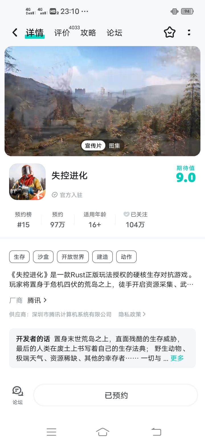 期待上线截图