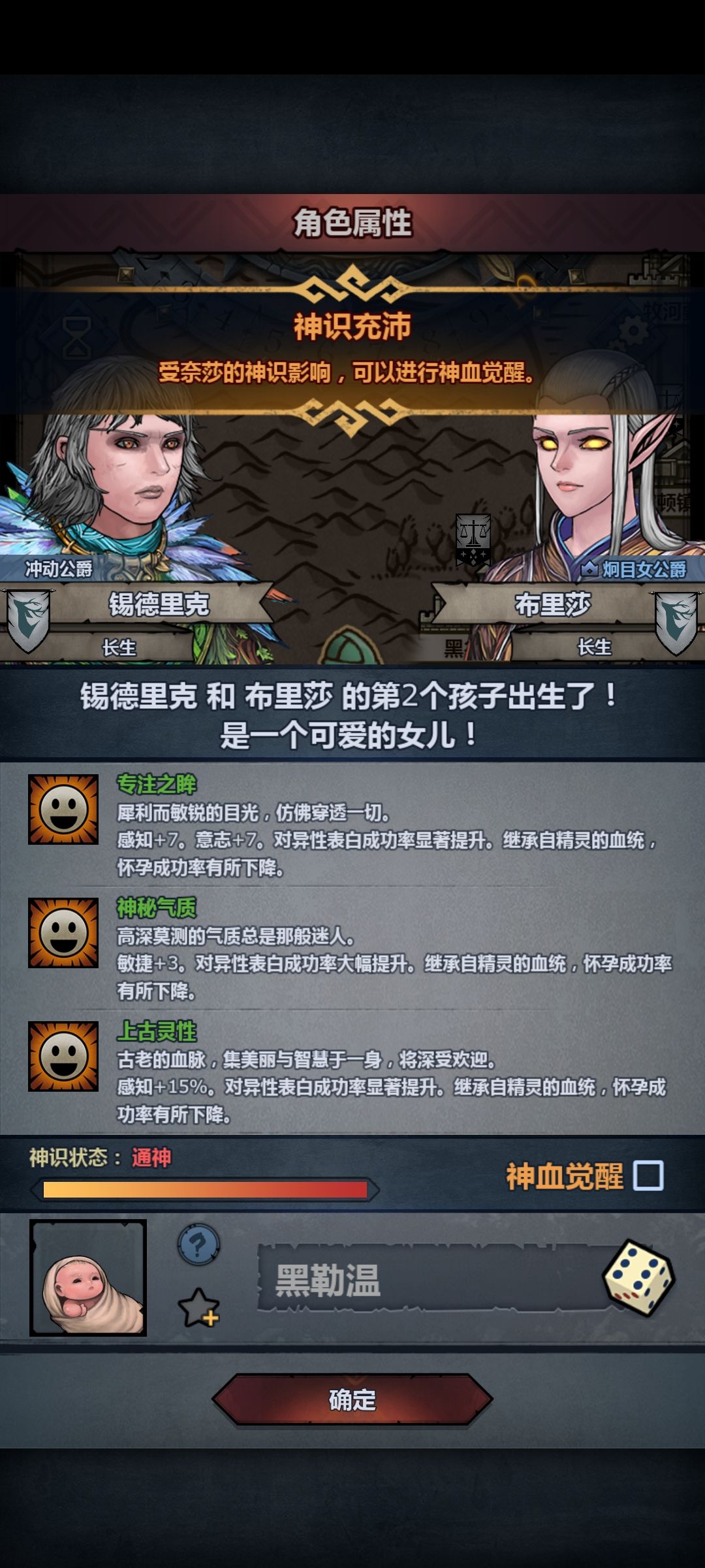 第一个神子 2