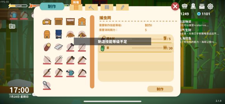 怎么提高制造等级截图