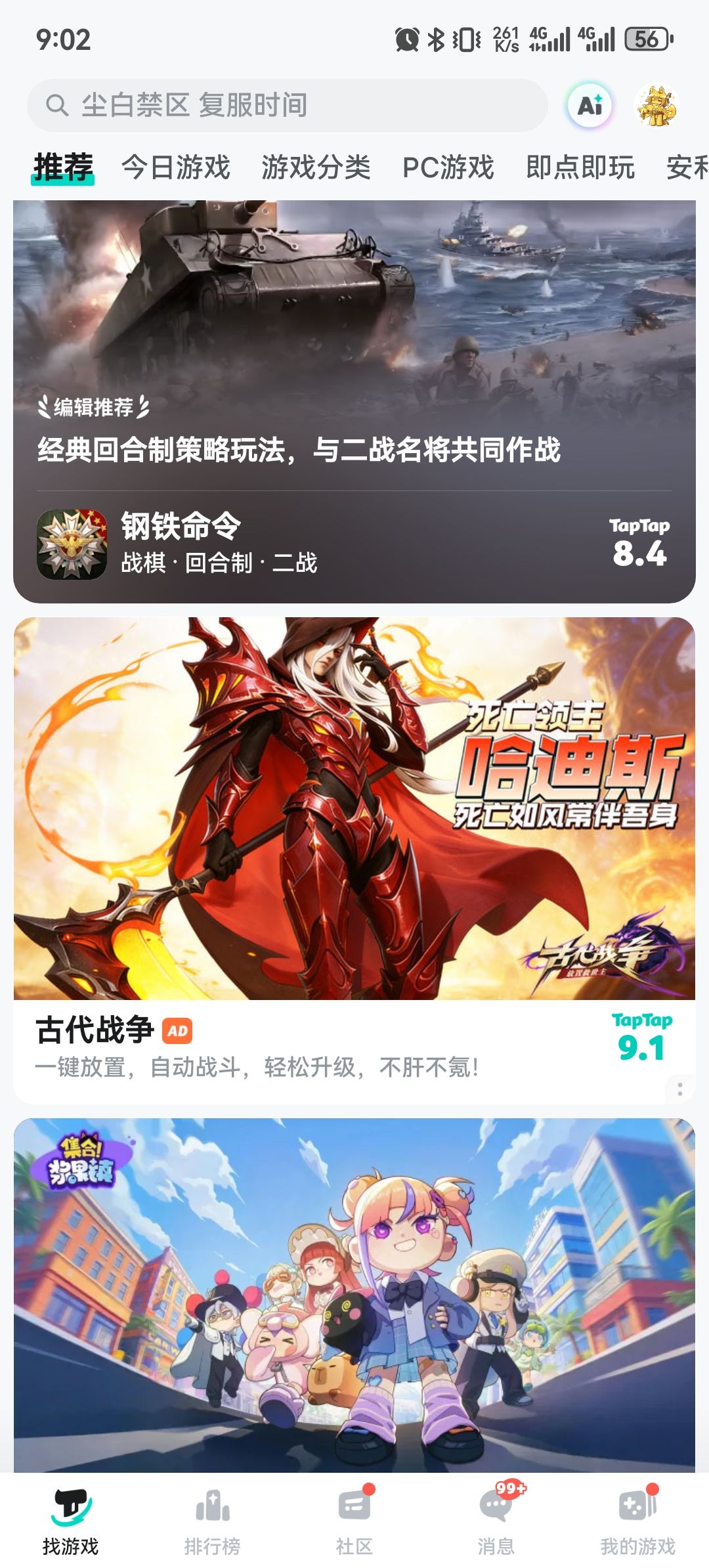 TapTap