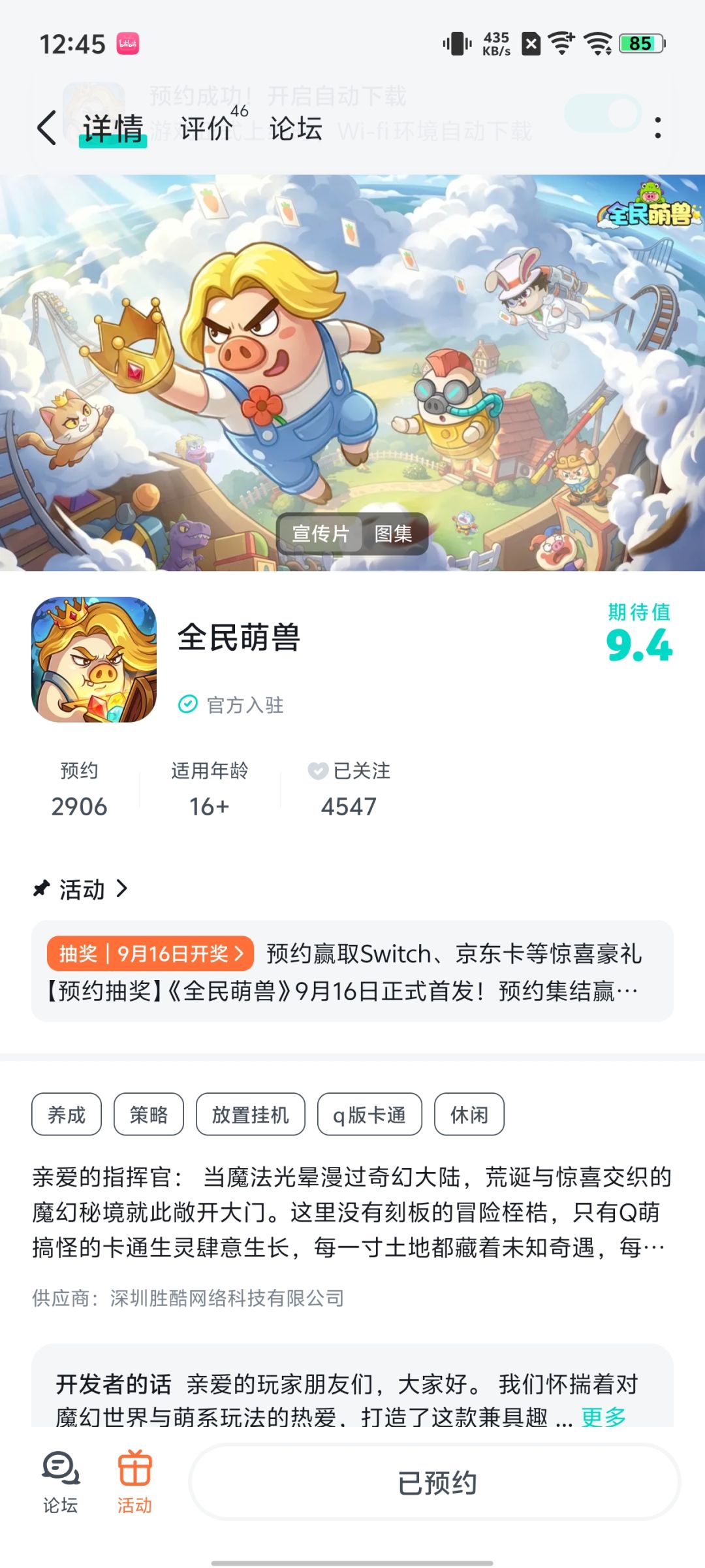 祝福游戏越来越好 1