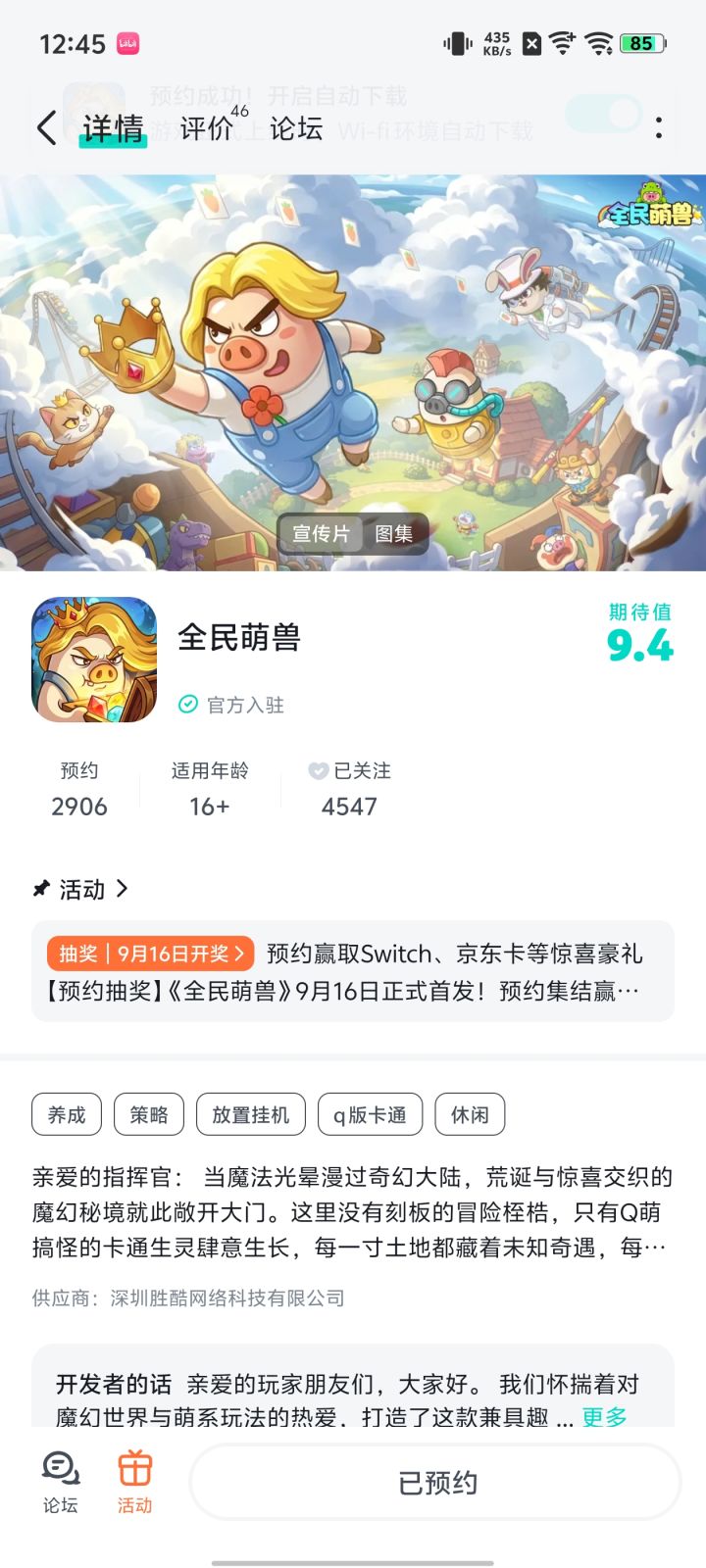 祝福游戏越来越好截图