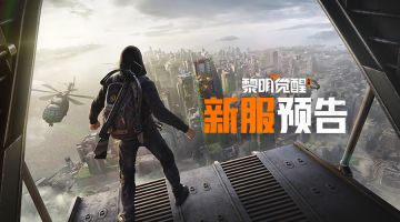 【新服预告】6月1日新服开放
