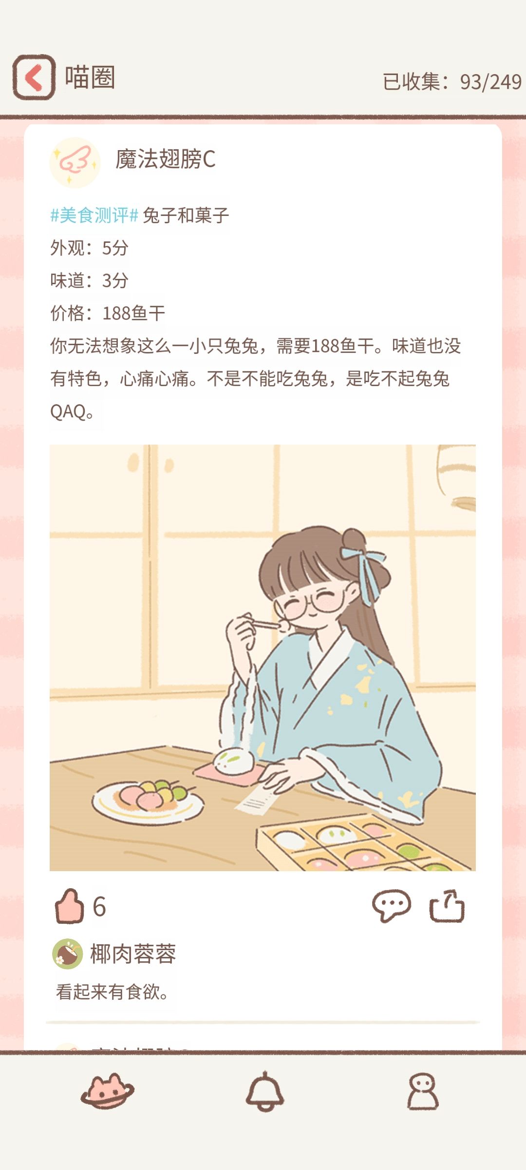 喵圈攻略-聊天版 3