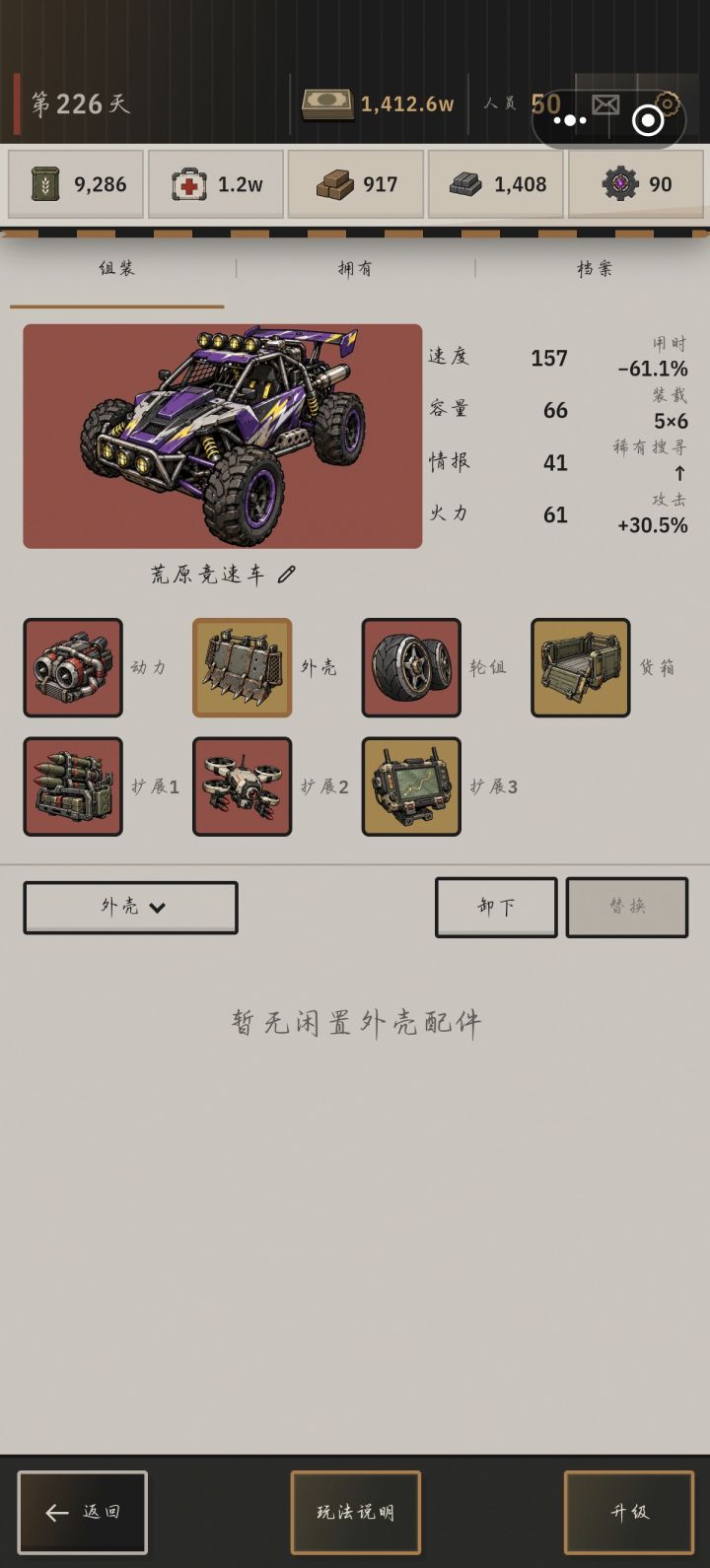 这是我最好的配件了截图