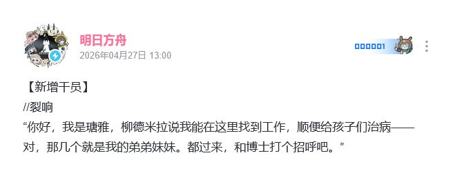 方舟新干员曝光!元素损伤重装 5