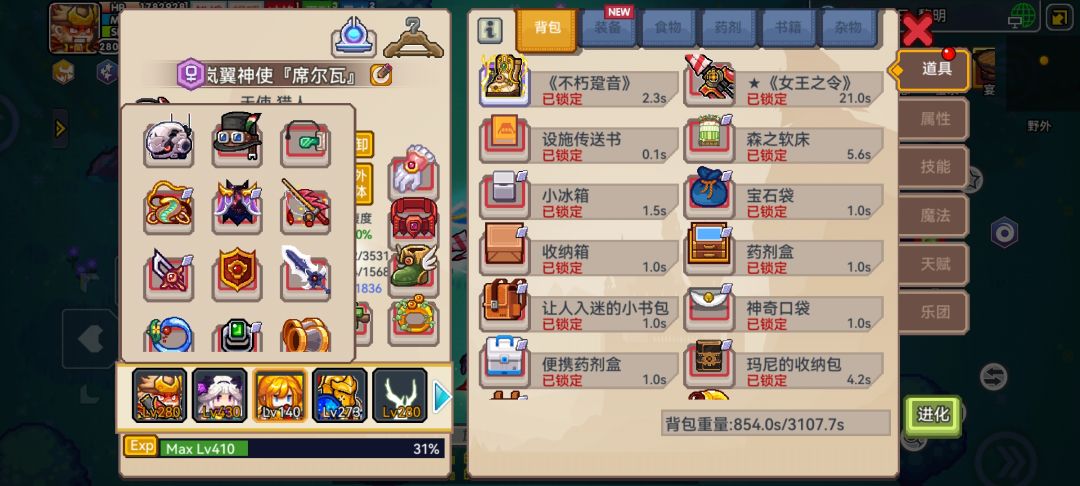 岚翼天使［席尔瓦］ 4