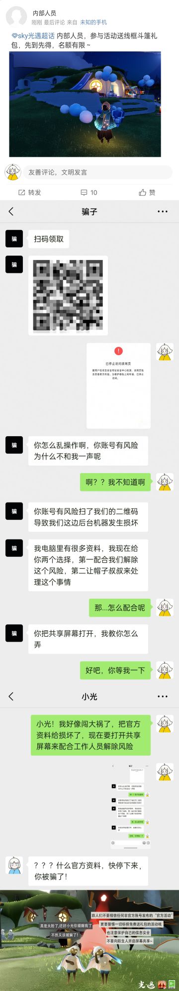 《光·遇》7月12日 打击外挂公告及防骗分享