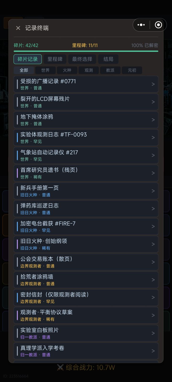 这咋解锁？全收齐了，结局也选了，但就是没看到创世结局，有大佬讲解一下吗？截图