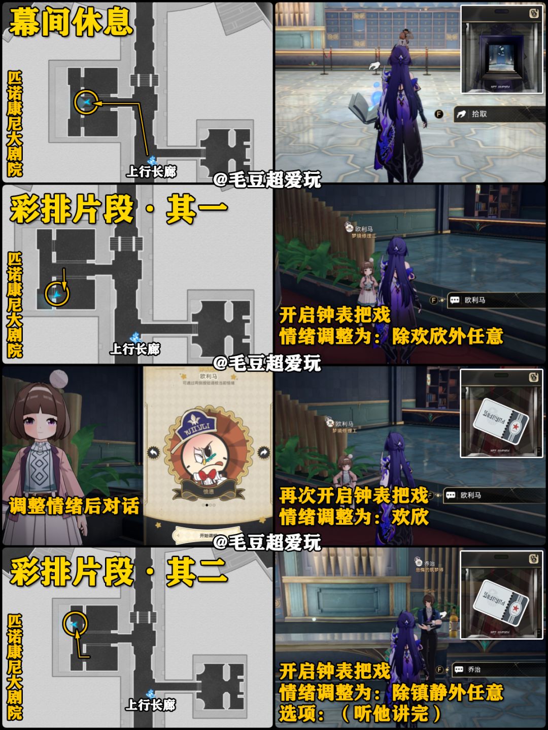 【V2.2攻略】梦境护照<贴纸>17晨星与昏星 3