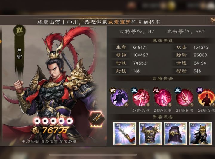 Pk场的绝对王者~~无双吕布!截图