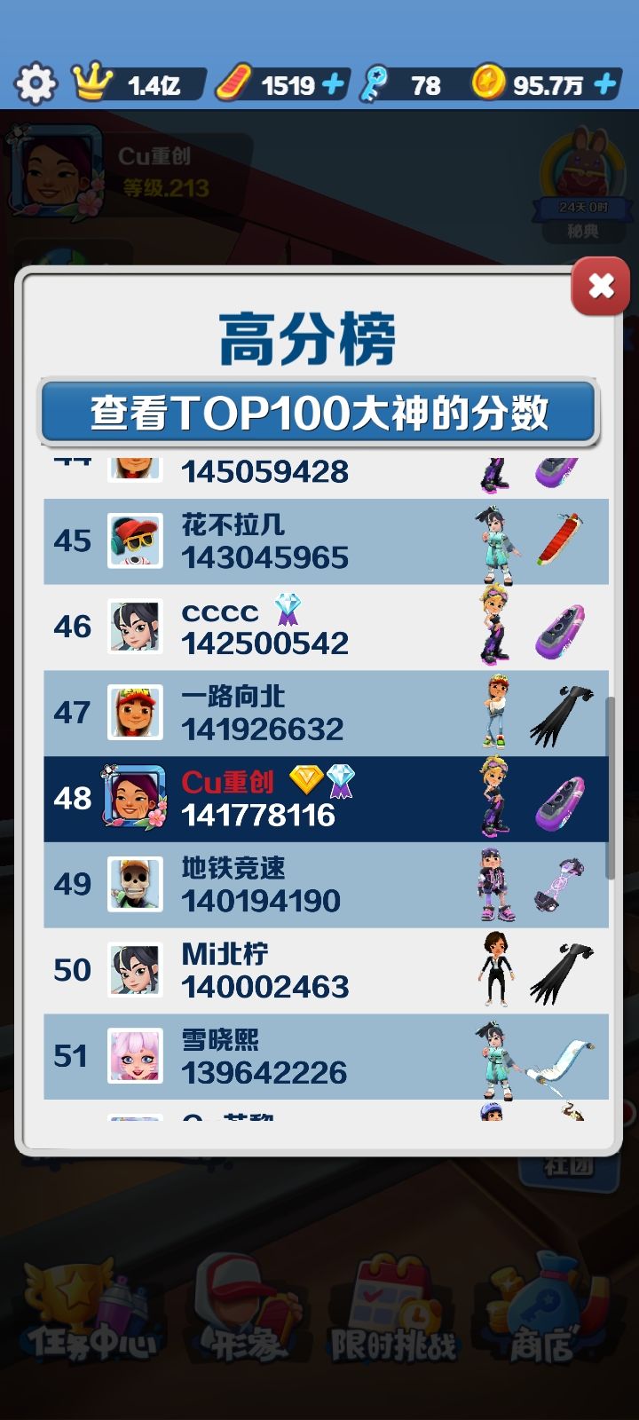 果然在榜上容易被加好友 1