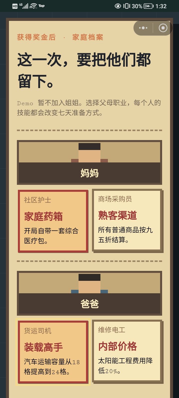 第一版攻略截图