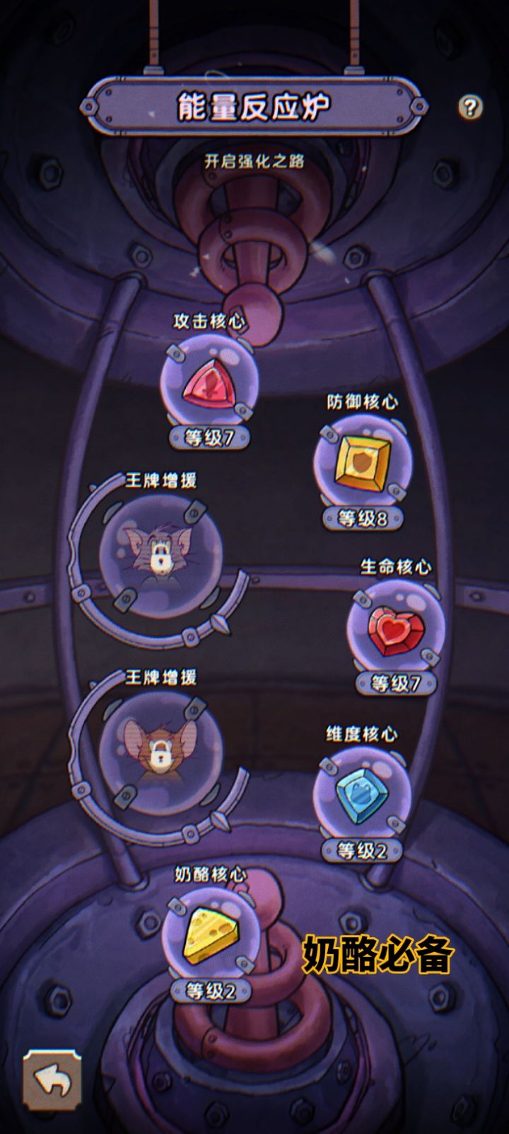 赛季,隐藏奶酪的获取截图