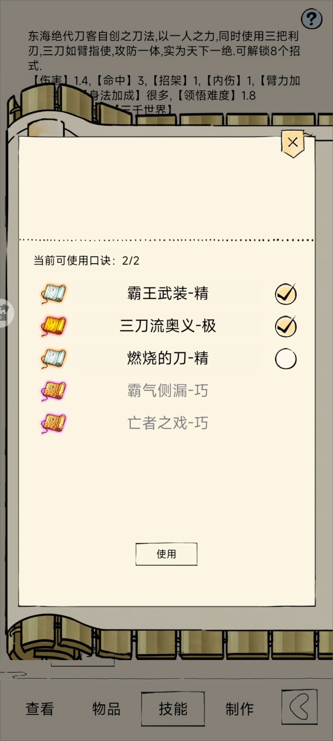 三刀人 2