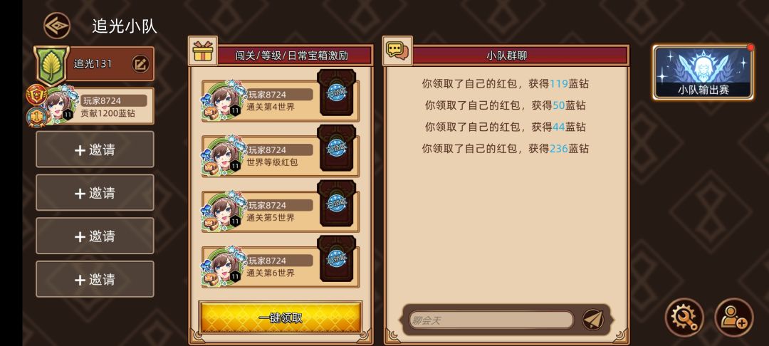 组队啦 1