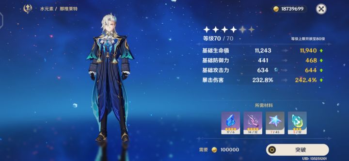缺那维莱特材料截图