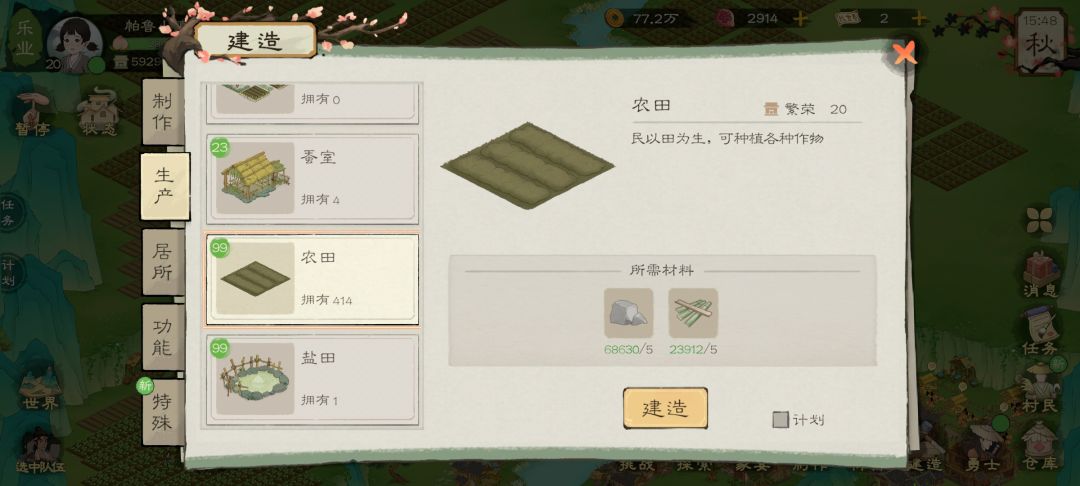种田大王 1