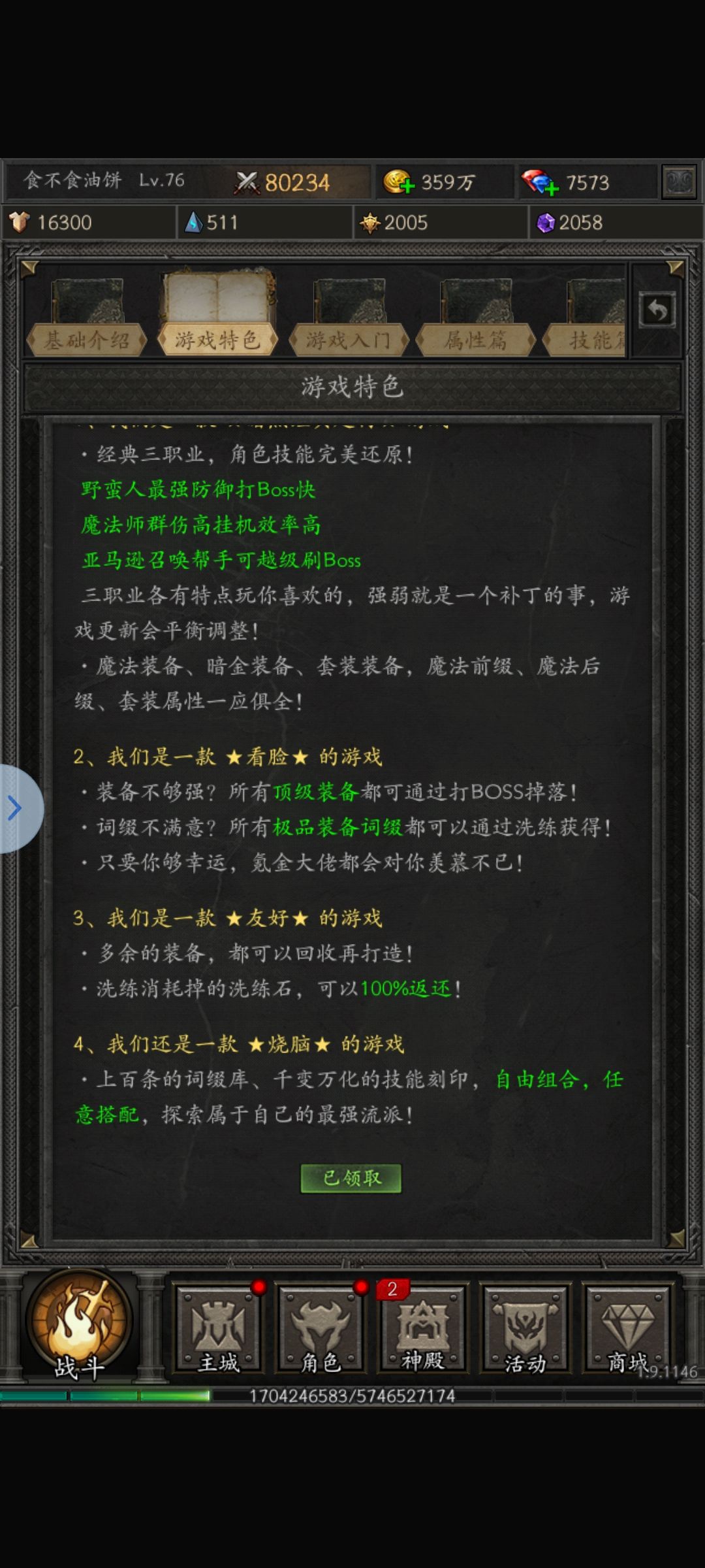 所有顶级装备皆可虚假宣传 1