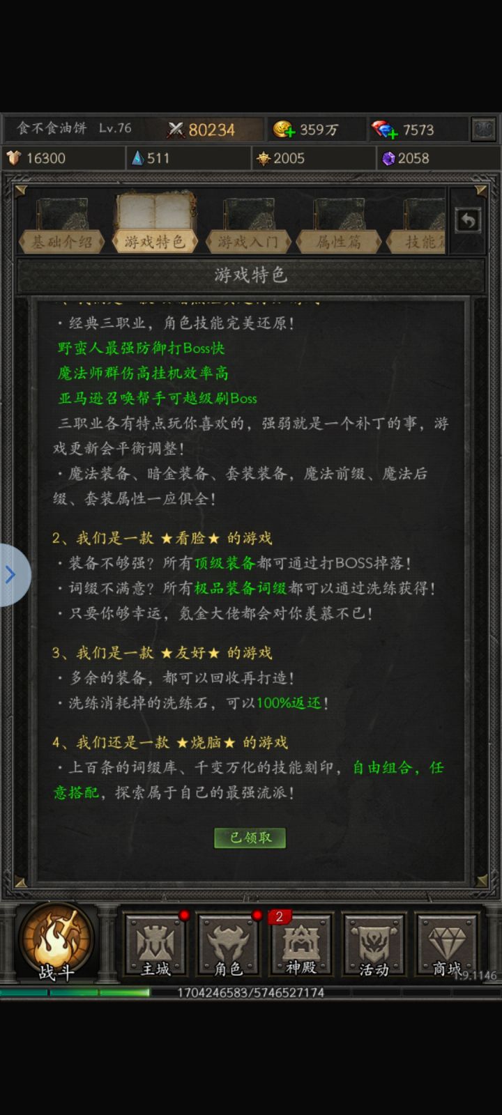 所有顶级装备皆可虚假宣传截图