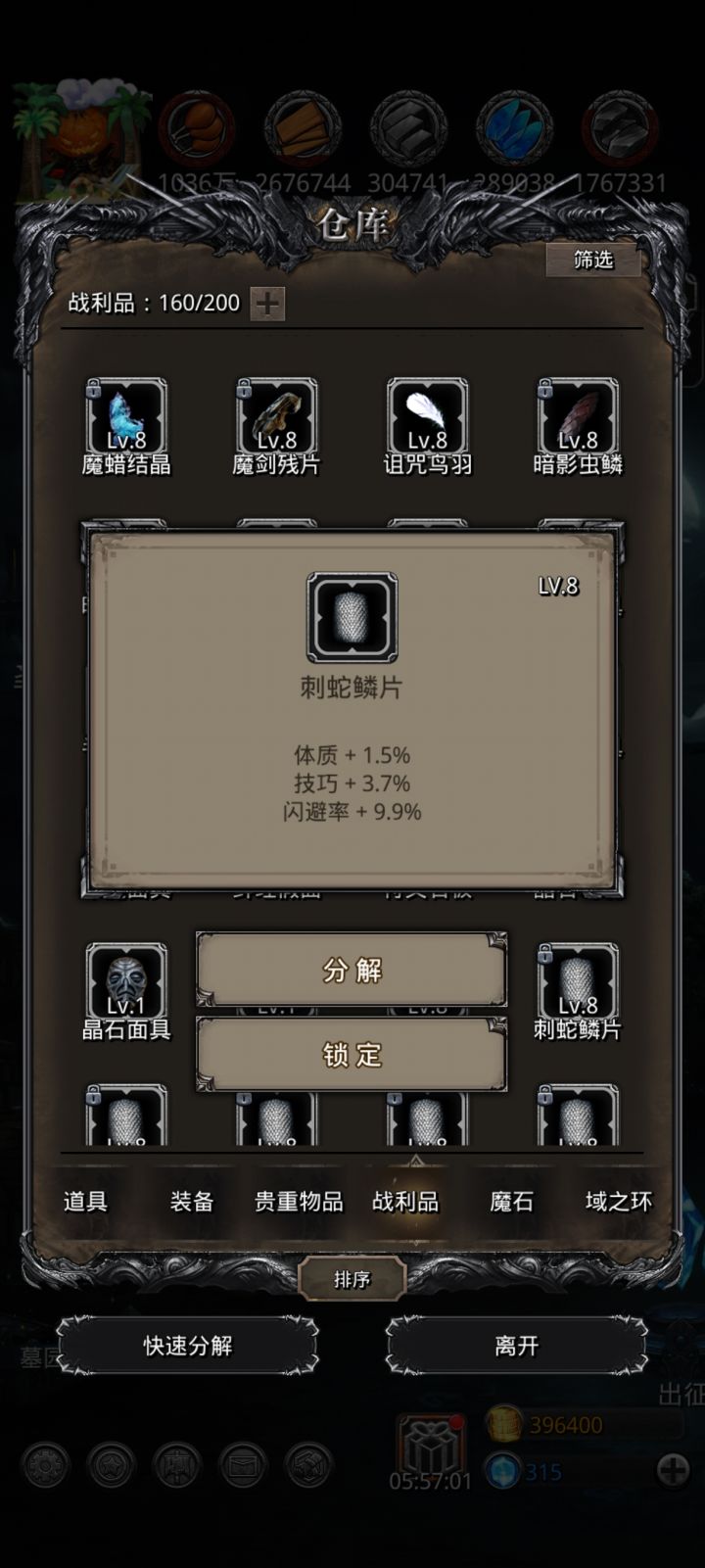 给大家推荐一个刷闪避的战利品截图