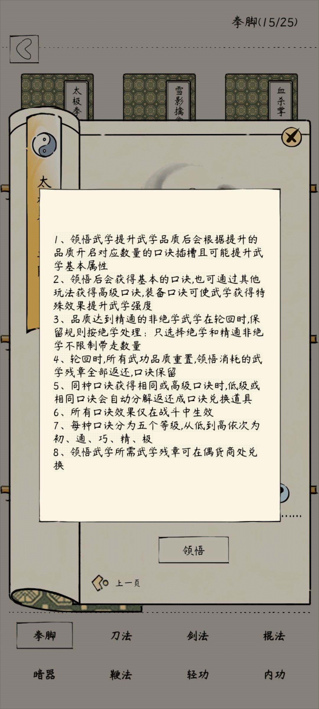 门派武学领悟到精通带走? 1