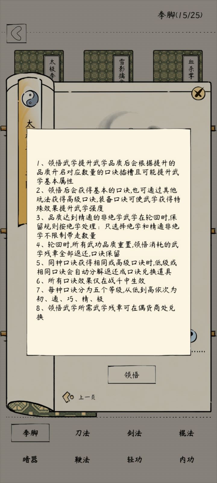 门派武学领悟到精通带走?截图