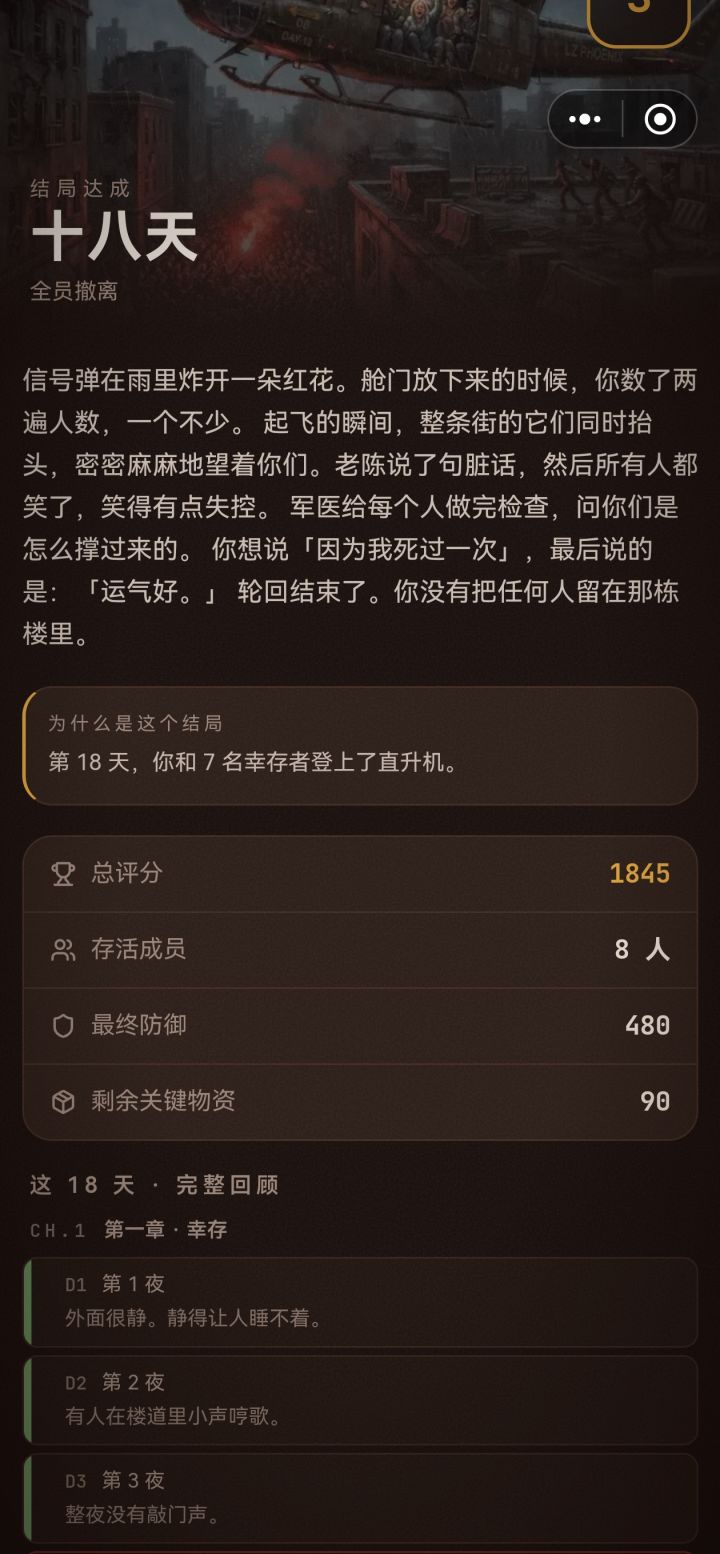 一命通关 不用看广告也能玩就是好游戏截图