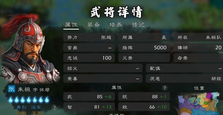武将属性截图
