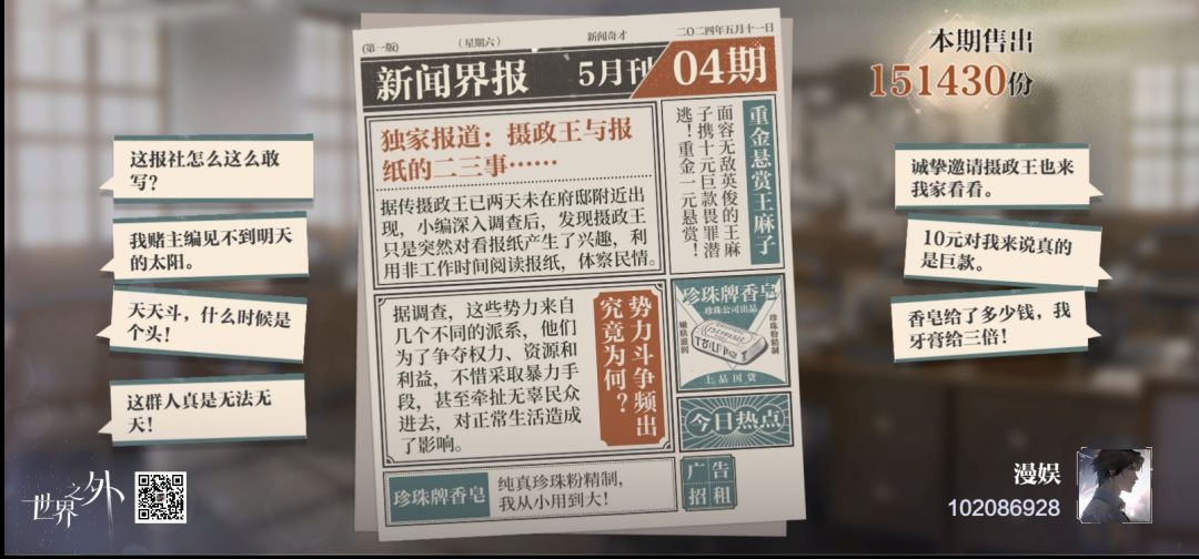 叮 请查收今日见闻 新世界报 4