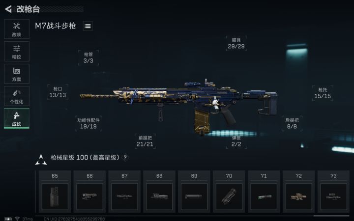 终于!百星M7!截图