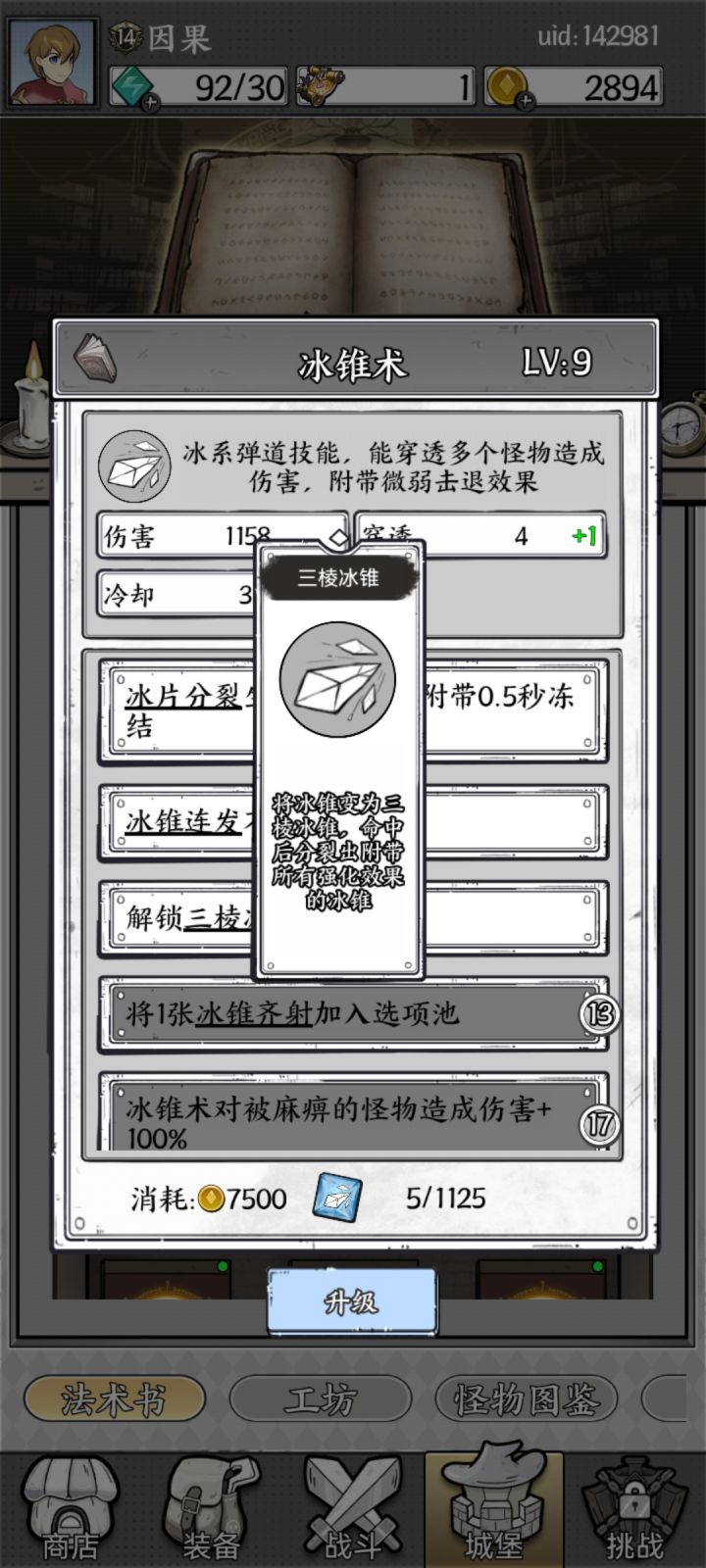 这个技能需要前置吗截图
