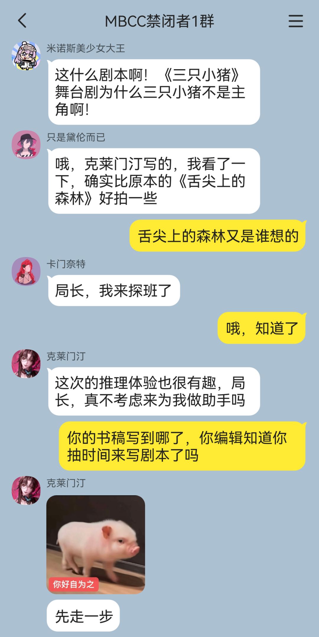 大灰狼局长与三只小猪 12