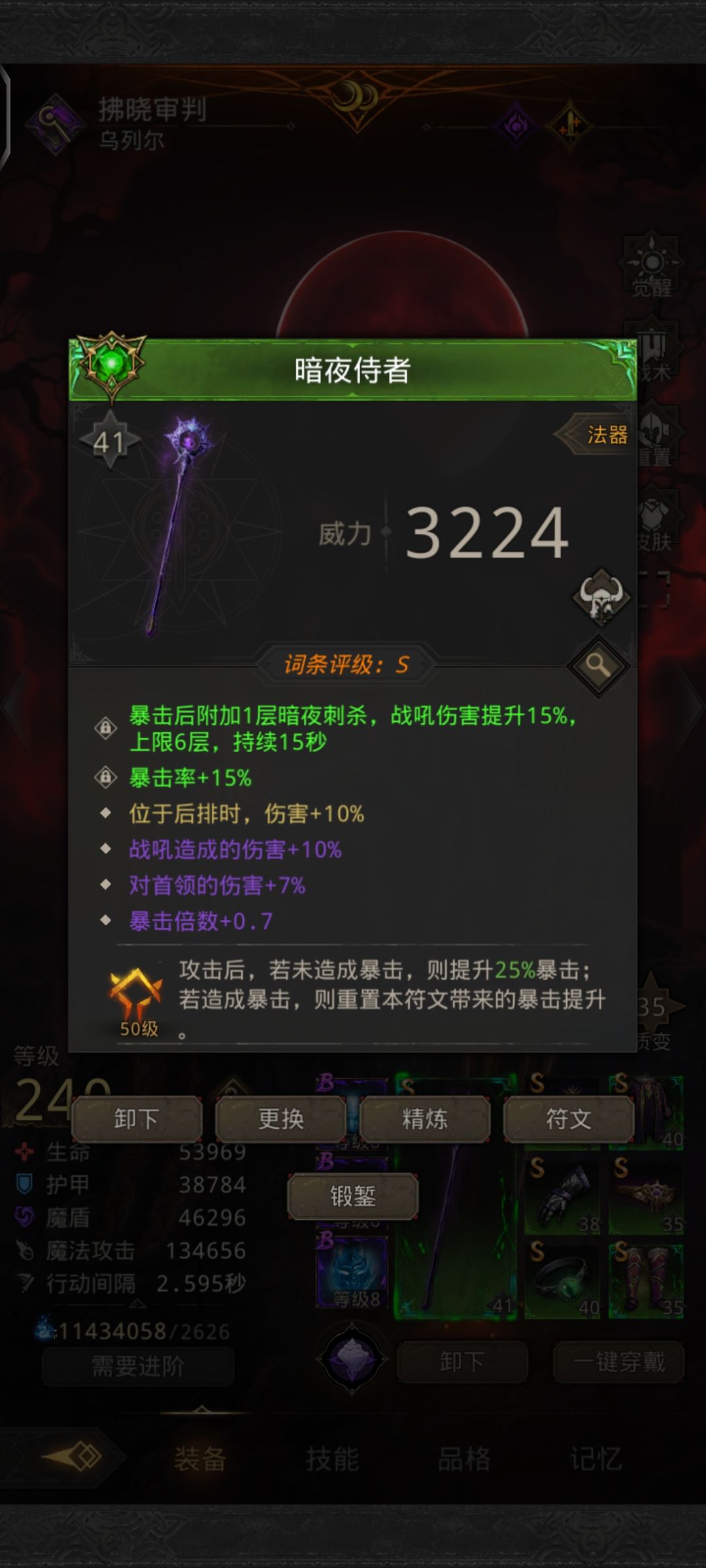 拂晓用暗夜侍者还是赤影权杖 3