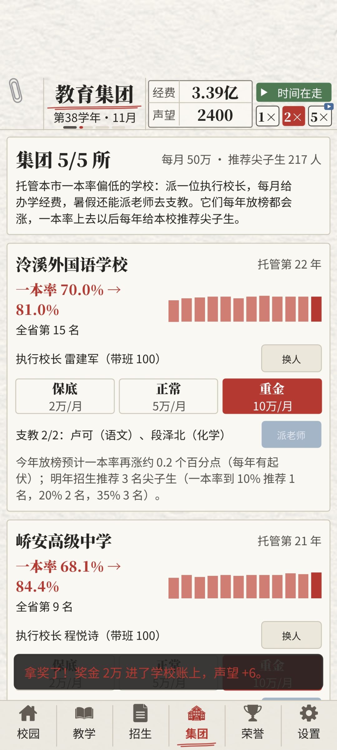 尖子生推荐数量没有实装 2
