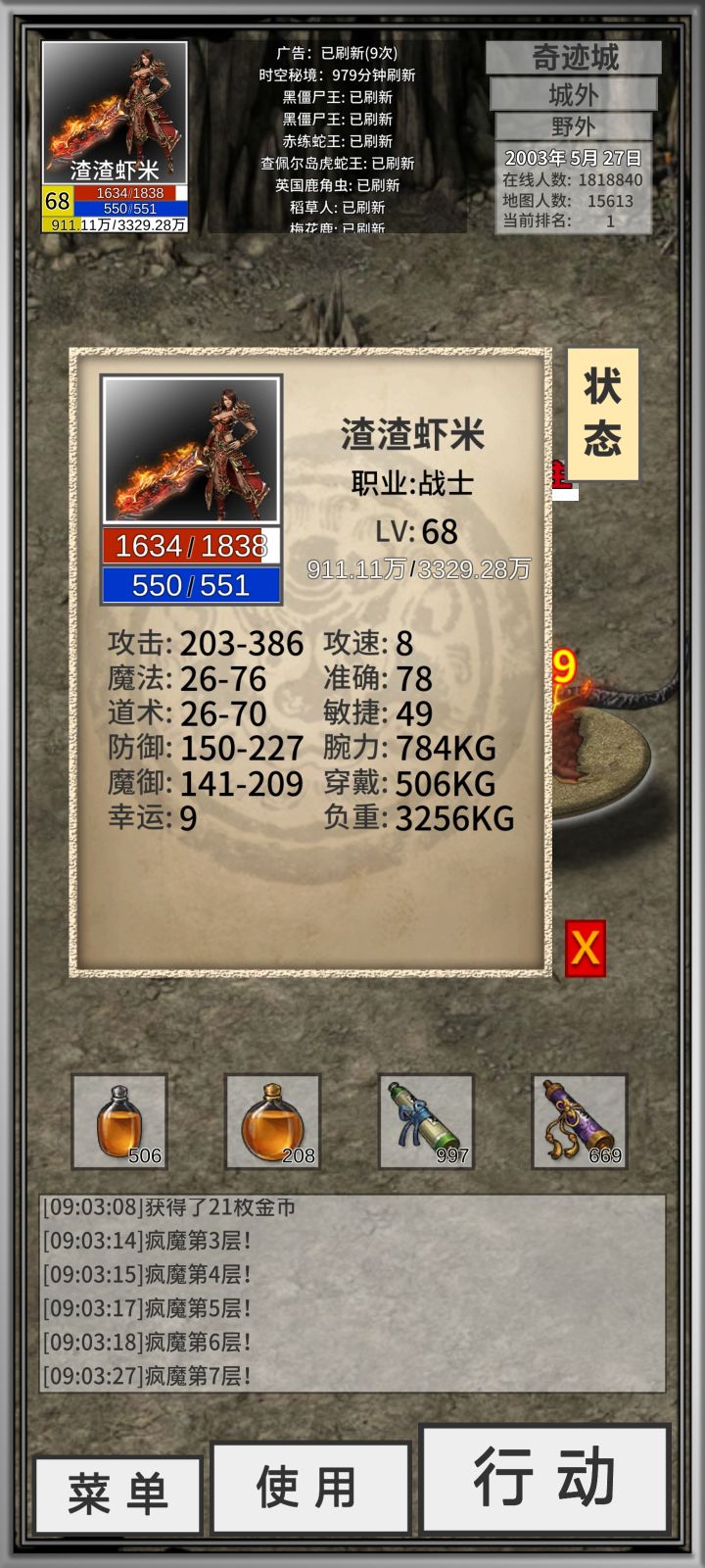 68级带暗灭刀截图