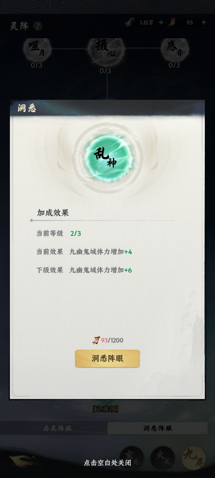 感觉是不是bug啊?九幽体力 1