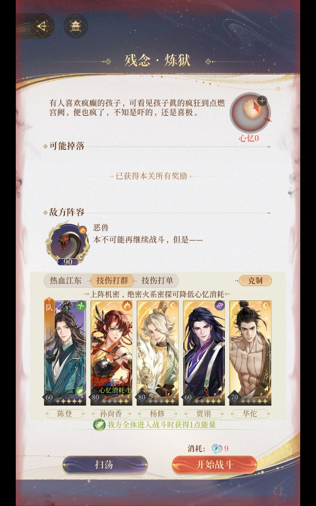 【梦魇20】技伤极限三回合 但巨巨巨巨赌无比版截图