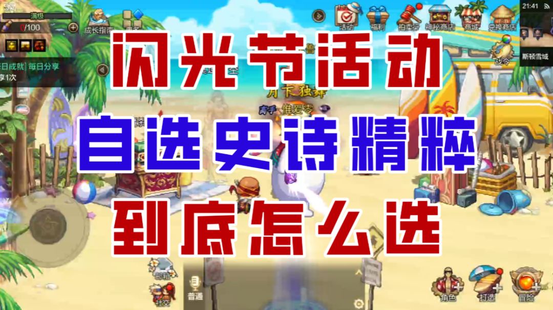 【DNF手游】闪光节又有新福利！自选史诗精粹到底该怎么选？截图