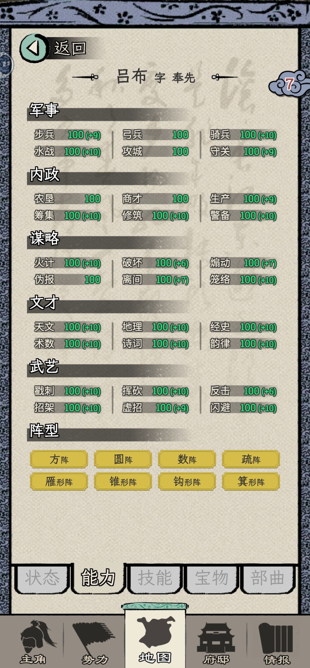 达成成就——养成 神·吕布 2