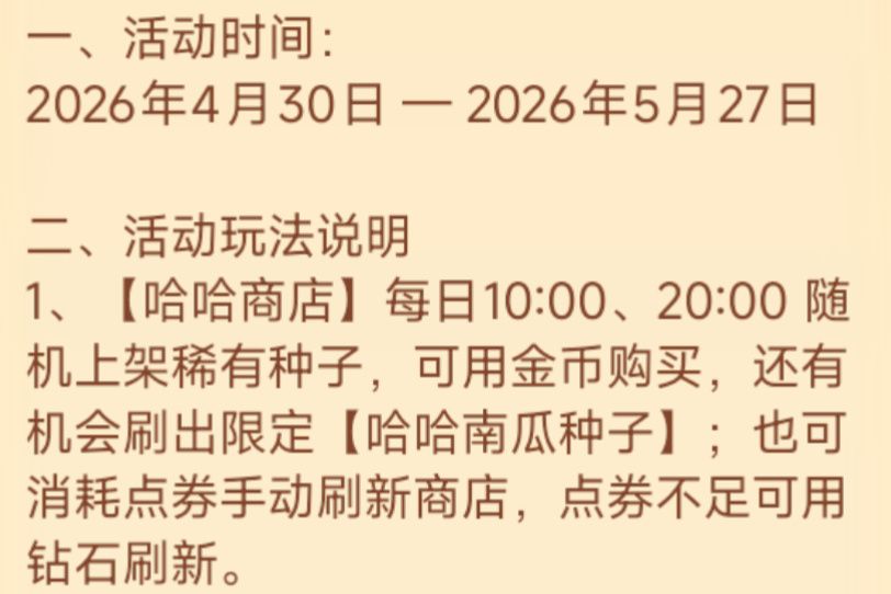 南瓜节翻车!QQ农场五一活动引玩家集体吐槽 2